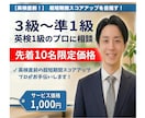 英検直前！超短期間スコアアップのコーチングをします ☆実績作り限定価格（先着10名）　☆プロのアドバイス イメージ1
