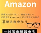 Amazonで自社ブランド老眼鏡の再出品ができます 薬機法の改正で出品できなくなった老眼鏡の対応方法のコンサル。 イメージ1