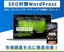 SEO対策済/検索順位にこだわったサイト制作します WordPressで簡単更新！高品質の愛されるwebサイトへ イメージ1