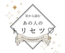 あの人のトリセツつくります 星で紐解くあの人の取り扱い説明書【お試し価格】 イメージ1