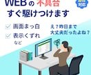 不具合を 即調査・即対応・即復旧 いたします WEBのあるある「昨日まで大丈夫だった問題」おまかせ下さい イメージ1