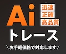 丁寧で綺麗な画像トレース・データ化します クオリティを追求したデザイントレース、迅速対応！ イメージ1