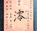 書道歴20年以上！美しい命名書を格安で書きます 記念に残る美しい命名書、いかがですか？ イメージ2