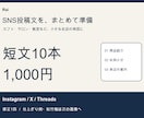 お店や商品のSNS投稿文を10本作成します カフェ・サロンに／短文10本1,000円から イメージ1