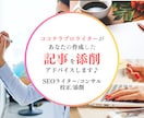 あなたが書いた記事の改善ポイントをアドバイスします 書いた記事をチェックしてもらいたい方におすすめの添削指導です イメージ1