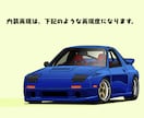 あなたの愛車をイラスト化します こだわりプラン（内装やナンバープレートの再現はこちら） イメージ1