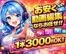 YouTube動画編集代行します 【実績多数】他媒体では毎月150件以上の制作実績が御座ます イメージ10