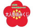 限定☆鑑定師が占う2017年おみくじ☆ イメージ1
