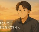 恋の悩み、一緒に考えます 恋愛相談　悩み相談　片思い　復縁　失恋 イメージ8