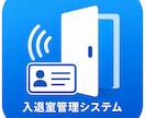 入退室管理システム【完成品】ます ICカード・バーコードを利用して簡単に入退室を記録できます イメージ2