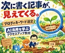 AIでブログのキーワード選定を教えます アクセスアップ教材｜Codex／Claude Code イメージ1