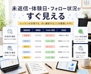 ピアノ教室の体験レッスン管理表を作ります 返信・日程・フォローを1枚で整理 イメージ2