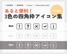 あると便利!シンプルな四角枠アイコン集を販売します すぐ使える!PowerPoint・Canva・資料などに◎ イメージ1