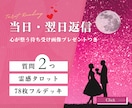 当日～翌日返信　霊感タロット✨で悩みを解決します 質問2つ　恋の悩みも不安も、笑顔の未来へ変えるタロット イメージ1