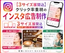 インスタ広告画像を3サイズで制作します ターゲットに伝わる広告画像を丁寧に作成 イメージ1
