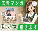 広告マンガ制作します あなたの「伝えたい」をマンガにします。 イメージ1