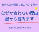 特定の人との関係を星読みで読み解きます あの人といると疲れる理由、気になりませんか？ イメージ1