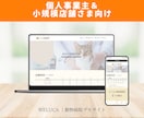 個人事業向け！集客できるホームページを制作します 予算を抑えたい個人事業主様のためのWebサイト制作！ イメージ7