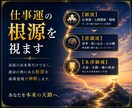 仕事運上昇｜あなたの天命を神断します 滞る仕事運を神断し天命の道へ導きます イメージ5
