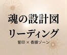 魂の設計図を読み現実が動くポイントをお伝えします 無意識のパターンと現実が変わる核心ポイントを言語化 イメージ1