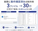Excel・CSVの定型作業を自動化します 結合・転記・整形をボタン操作のWindowsツールに イメージ5