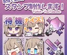 配信で使えるかわいいスタンプを制作します YouTube・Twitchなどに イメージ1