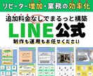 LINE公式フルパック制作します 追加料金なし！LINE公式専門家がフルパッケージで製作！ イメージ1