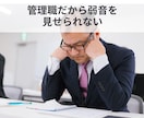 チャット☘元事業部長が管理職の辛さを受け止めます 隙間時間に・通勤中に・電話する時間も元気もない管理職の方へ イメージ9