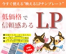 1.8万円で映えるLPテンプレ制作します 予算を抑えてもデザインは妥協なし イメージ1