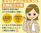 JCDAキャリコン試験の効果的な対策をご提案します 学科・論述・面接全て対応！不安や課題を整理してモヤモヤ解消！ イメージ1