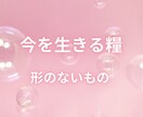 自分を乗りこなすための「人生レシピ」お届けします ☆数秘術で紐解く、過去・現在・未来の3つの素材と個性の物語 イメージ5