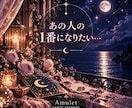 あの人の気持ちとあなたへの想いを読み解きます あの人にとって私はどんな存在？あなたへの想いを読み解きます イメージ1