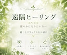 トラウマにも対応癒しのヒーリングします 高次元でヒーリングし、あなたさまの本来ならの輝きを取り戻す イメージ1