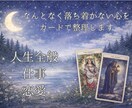 言葉にならない違和感をカードでみつめます 答えを出さず、今の状態を静かに整理 イメージ1