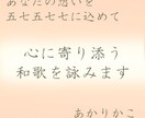 大切な想いを 五七五七七の歌にして詠みます AIとヒトが詠む世界にひとつの歌を、短歌と返歌でお届けします イメージ1