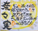 A4名前入り書道ポエム 描きます 還暦 古希 誕生日 記念日 結婚 出産 家族 お祝い色紙！ イメージ3