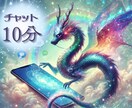 LINE感覚で気軽に✨10分チャット✨鑑定します オールジャンルOK◎リアルタイムチャット！ イメージ1