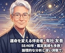 画数と真の法則を比較！人生が好転する姓名鑑定します 本名からビジネスネームまで対応。運命を変える「選名」もご提案 イメージ9