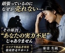 自己流で売れない状態から選ばれる形に徹底伴走します ★ あなたの魅力を“ココナラ売上に繋がる形”へ整えます イメージ1