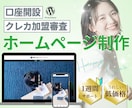 法人口座・クレカ決済審査用ホームページを制作します 最短3日で初稿納品｜信頼感のあるスッキリデザインに仕上げます イメージ1