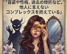 大人のコンプレックス｜タロットで自信を再生します 【自己否定・焦り】人と比べるのをやめてあなたの輝きを取り戻す イメージ4