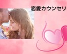 今が辛い！恋愛.不倫.失恋あなたの話聞きます 思い描いた未来に辿り着く為に恋愛のプロが心の声聞きます イメージ1