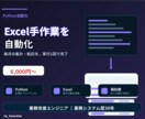 Excelの手作業をPythonで自動化します 毎月くりかえす集計・転記を、実行1回に変えます イメージ1