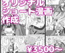 簡易的漫画作成いたします 【新商品】あなただけのオリジナル漫画描かせていただきます！ イメージ1