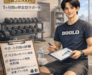多忙な会社員の方へ、ボディメイクを伴走します 筋トレ・ボディメイクの3日坊主を終わらせます。 イメージ1