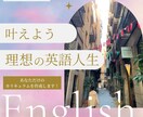 あなた専用の英語学習カリキュラムを作ります 効果的な学習法を悩んでいる方へ イメージ1