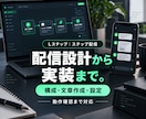 Lステップのステップ配信を設定・動作確認します 「何を送ればいい？」から相談OK。動作確認まで対応します イメージ1