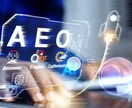 AIO/AEO対策でWebサイトを最適化します 御社のビジネスをAIで最適化し、新たな成長のエンジンを創出 イメージ1