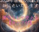 ２０２５年の運命の流れ・運気が高まる時期を占います 【あなただけのご祈祷カード付】護符としてお使いいただけます イメージ1