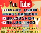 YouTube動画を検索視聴！コメント評価増えます 高品質日本人コメント10件＆自然な高評価で動画をバズ加速！ イメージ1